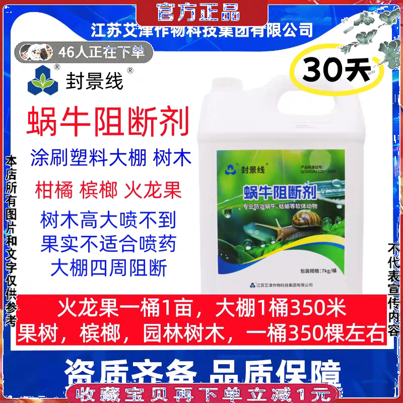 艾津封景线蜗牛阻断剂槟榔果树柑橘火龙果大棚涂抹阻断蜗牛爬上树