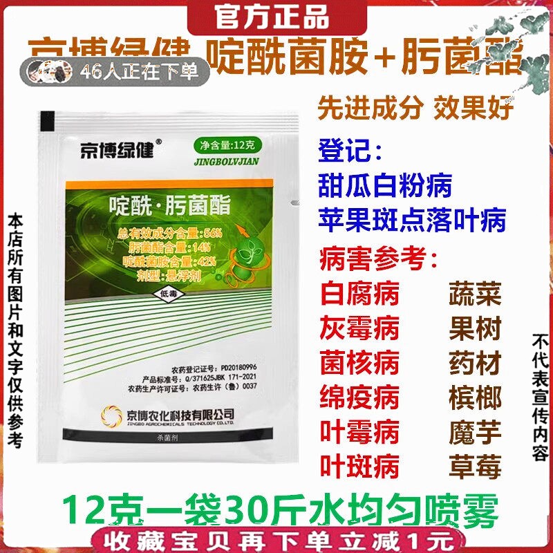 烤烟白粉病黄斑病杀菌剂京博绿健啶酰菌胺肟菌酯草莓灰霉病菌核病