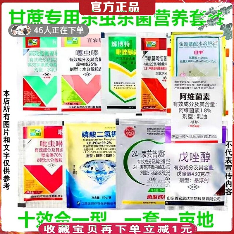 甘蔗专用组合套餐营养黄斑病锈病杀菌药天牛蓟马蚜虫钻心虫杀虫剂