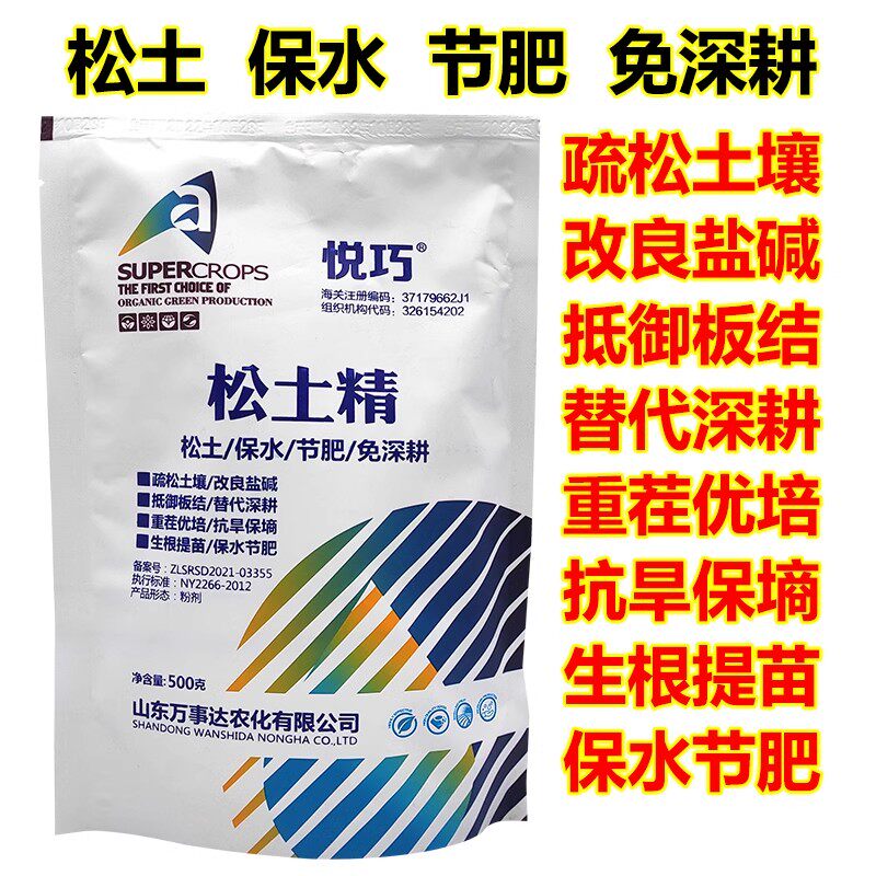 保水保肥松土精土壤改良剂疏松剂