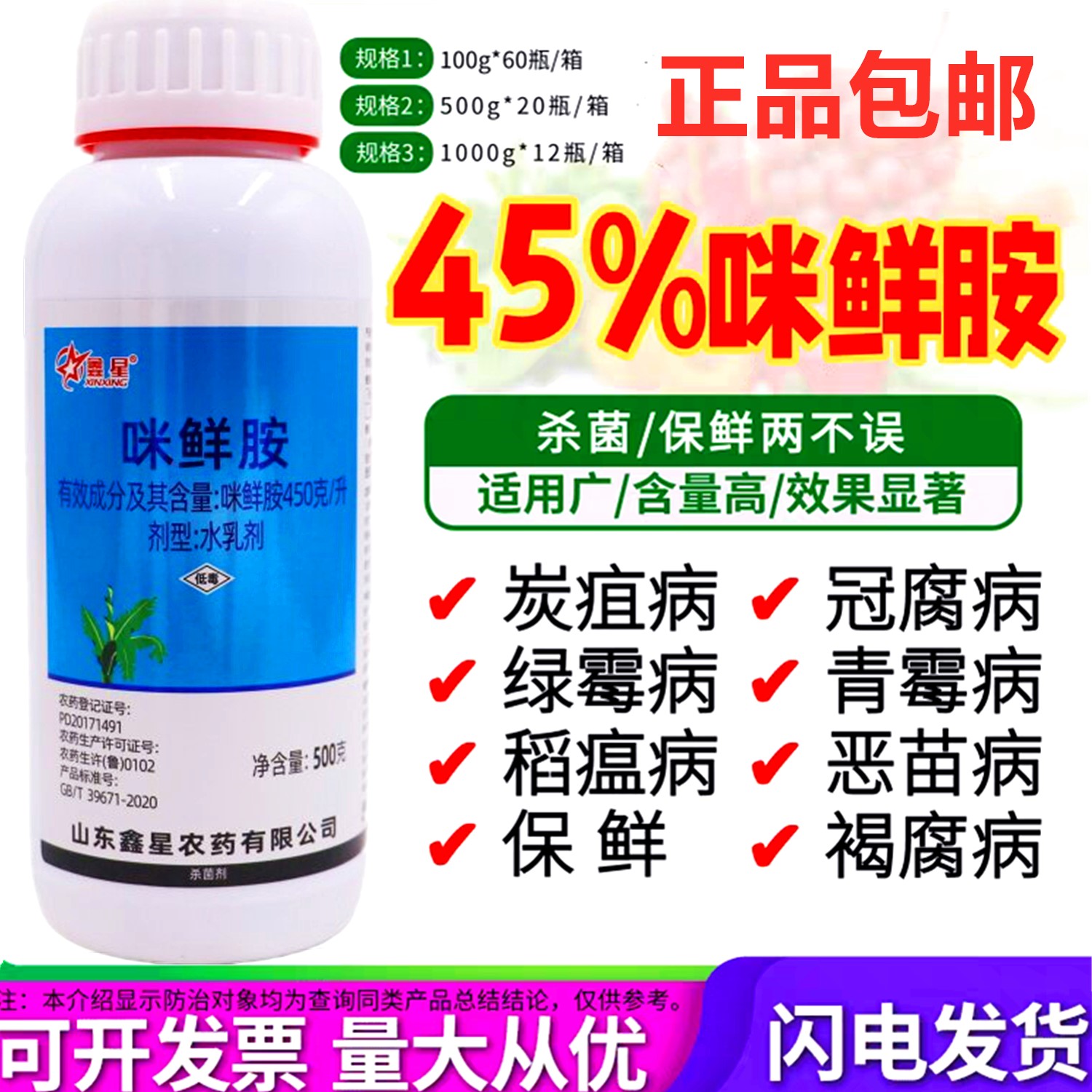 咪鲜胺香蕉保鲜杀菌剂炭疽病黑星