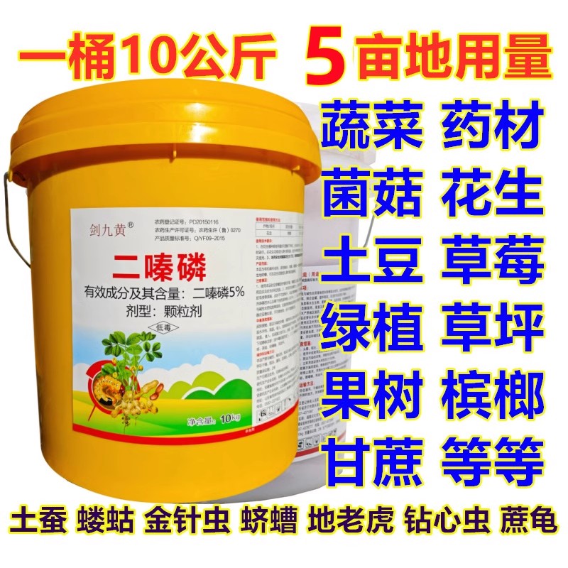 蛴螬钻心虫蚕槟榔果树蔬菜杀虫剂