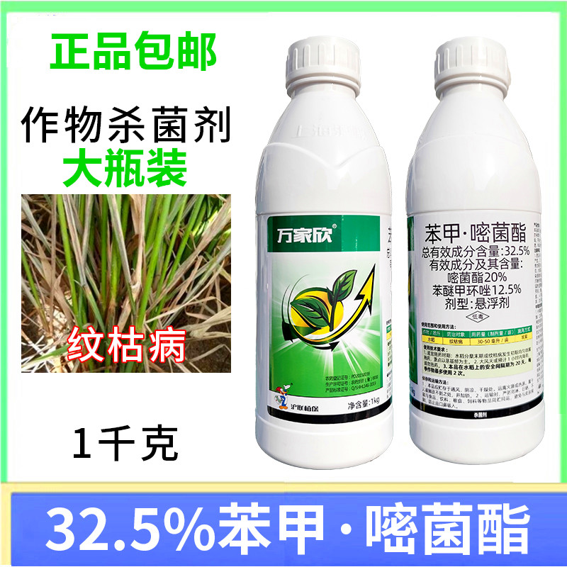 苯甲嘧菌酯纹枯病杀菌剂黑痘白腐
