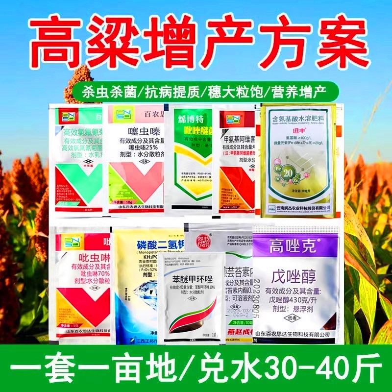 病虫害甜红高粱良专用农药杀虫菌
