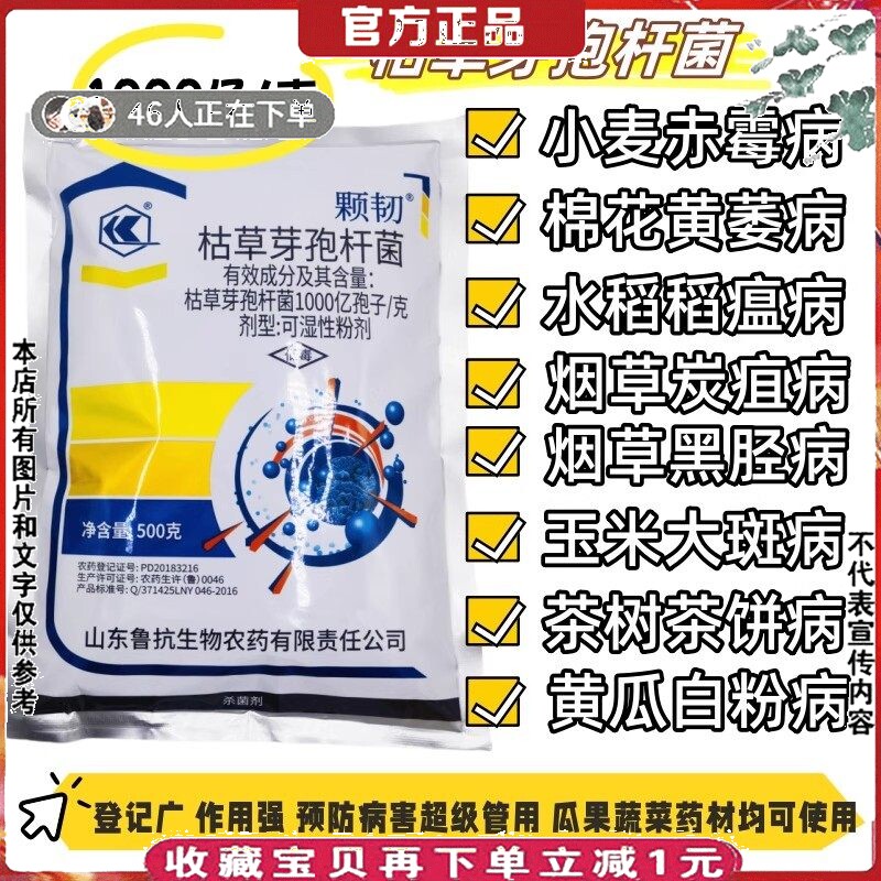 1000亿枯草芽孢杆菌杀菌剂生物广谱防治白粉病炭疽病大斑病黑胫病