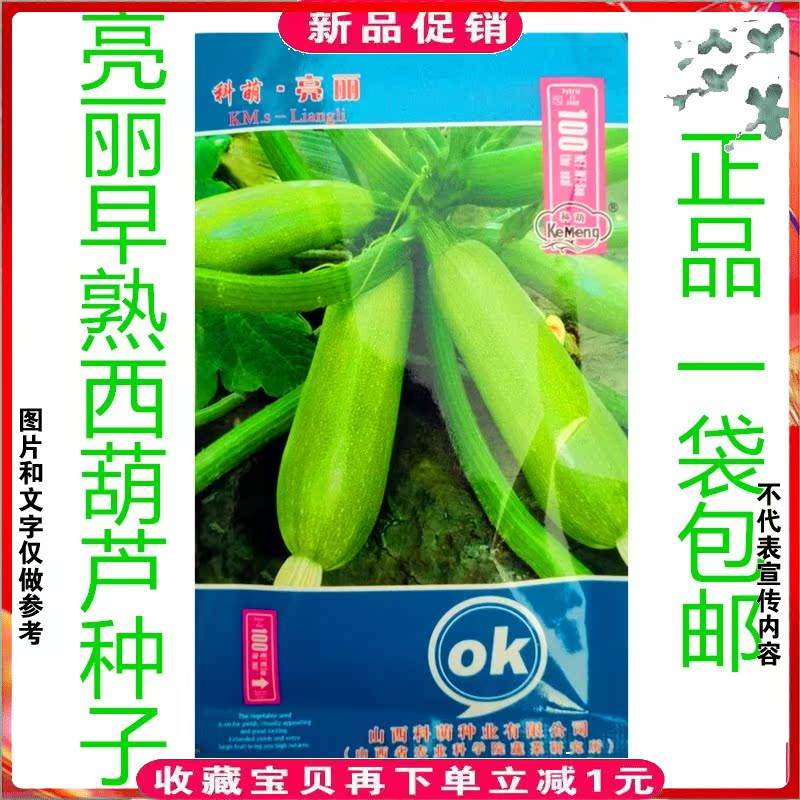茭瓜种籽孑蔬菜种子亮丽西葫芦杂交种子20克耐寒温室拱棚绞瓜种子