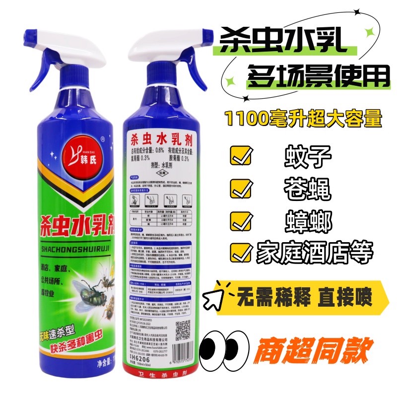 喷雾杀虫剂气体型苍蝇蚊子蟑螂药