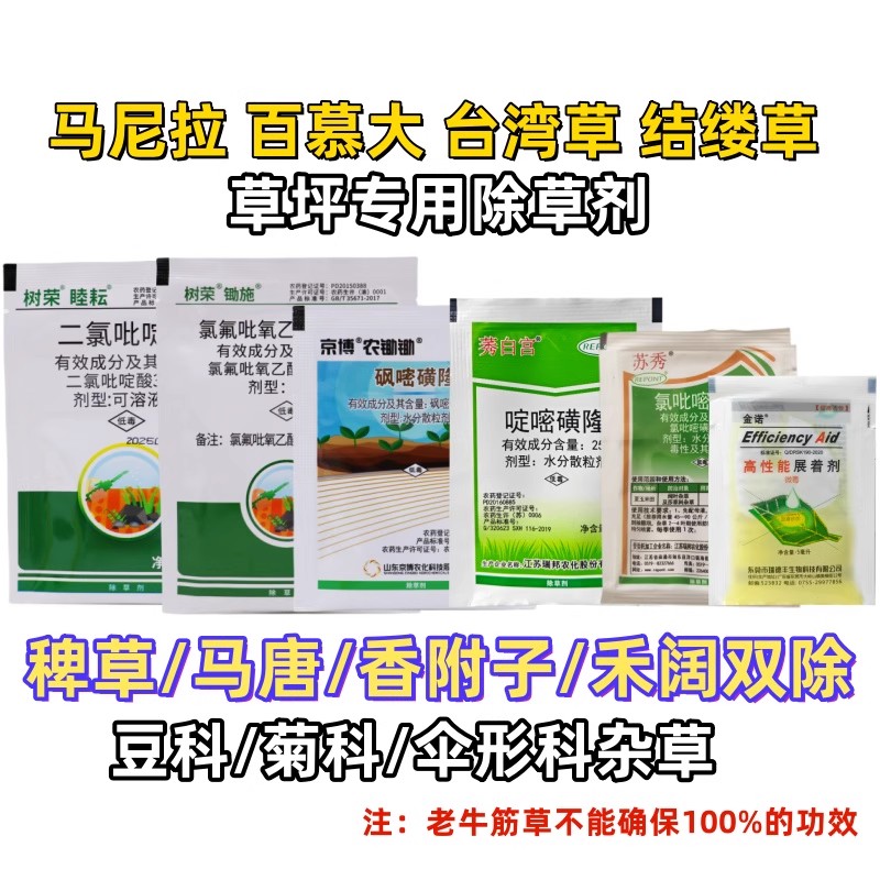 草坪用除草烂根药剂砜嘧啶嘧磺隆