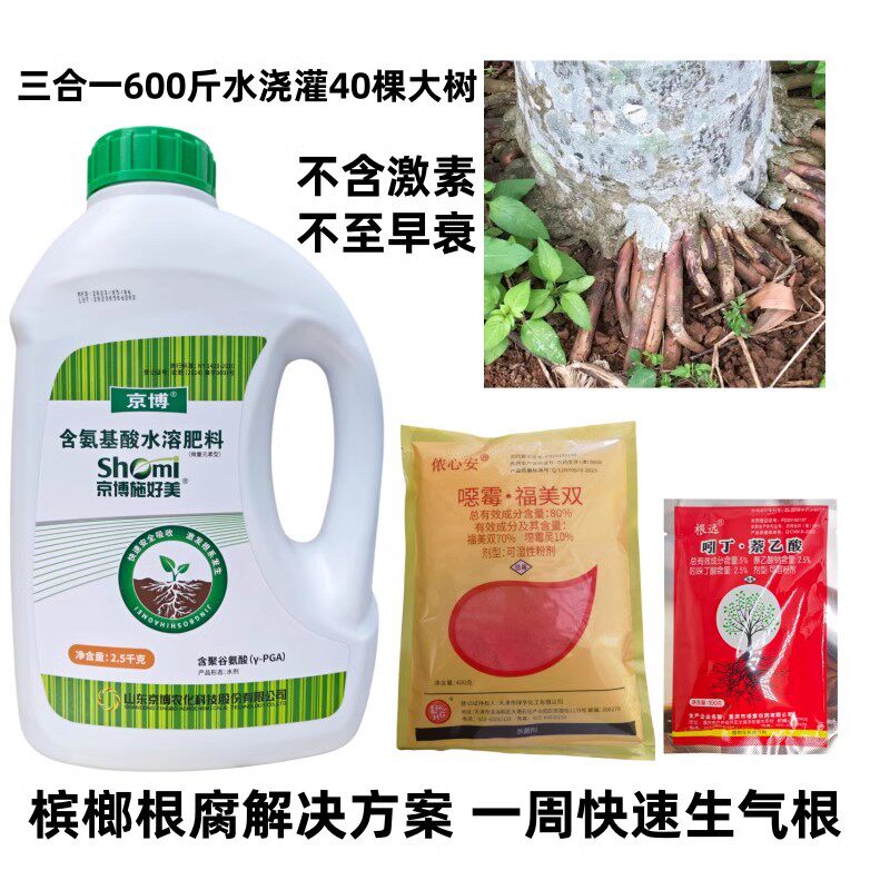 根腐病生根药剂氨基酸肥料套餐药