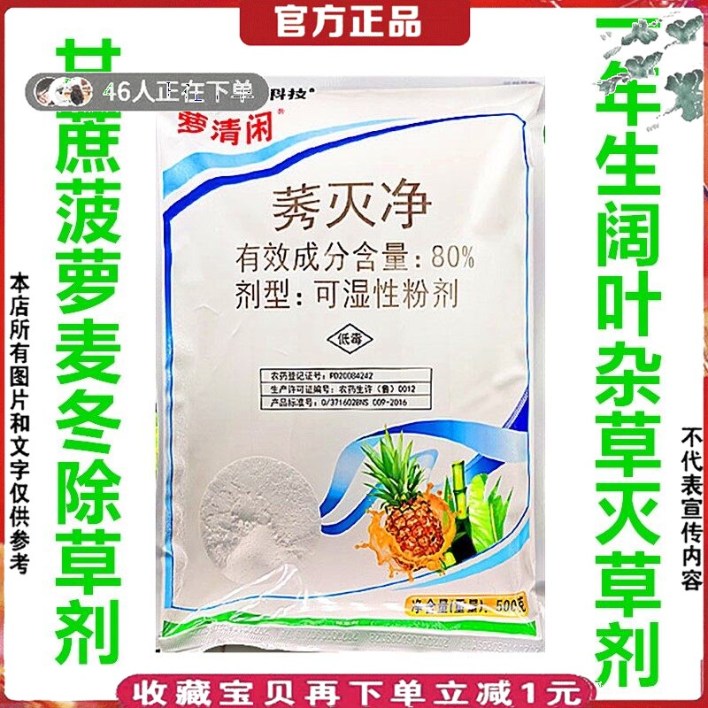 甘蔗除草剂80%莠秀灭净菠萝甘蔗天门冬凤梨麦冬香蕉柑橘苗后用药