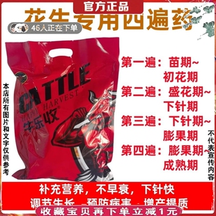 花生专用三遍药增产套餐杀菌控旺营养防病害抗重茬膨大增收叶面肥