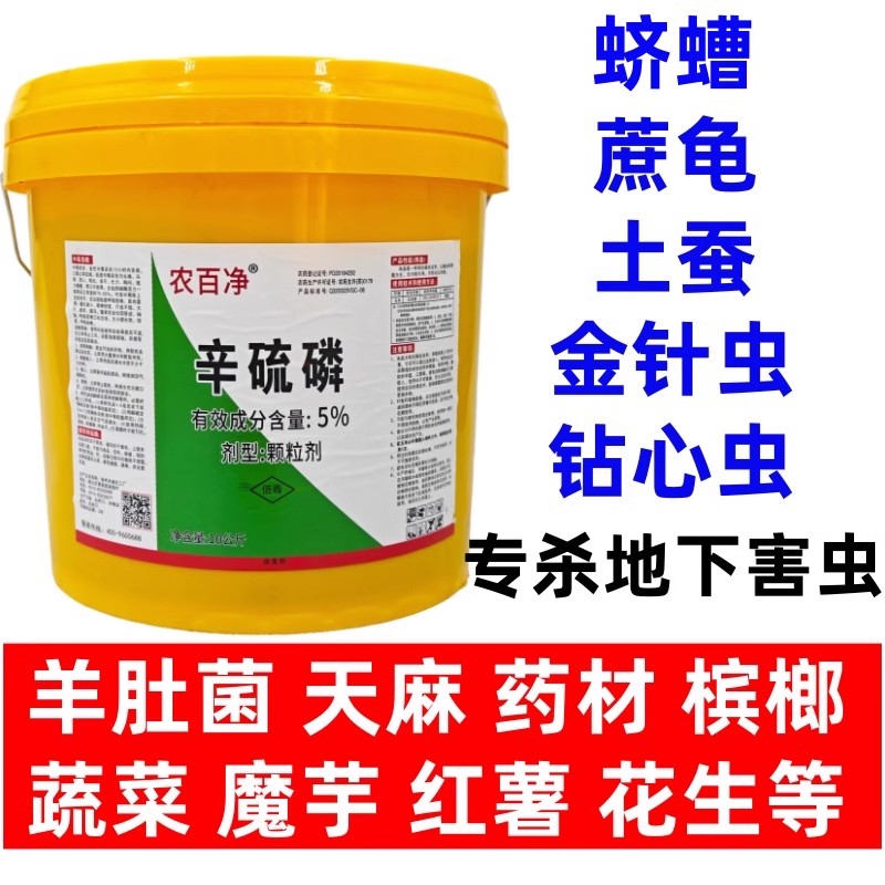 辛硫磷颗粒地下害虫杀虫剂辛硫酸