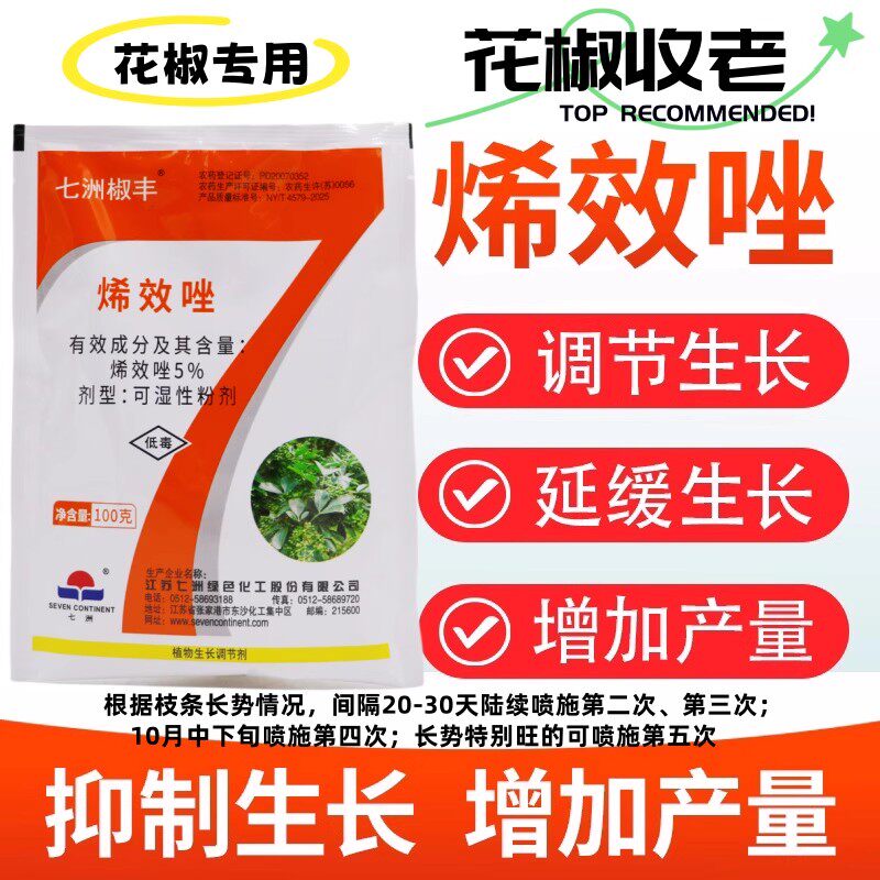 果树花椒收老药烯效唑控旺剂矮化