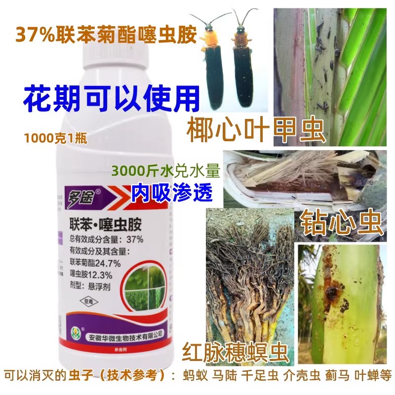 多途37联苯菊酯噻虫胺广谱杀虫剂