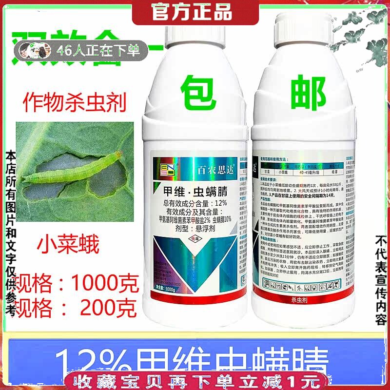 钻心虫杀虫剂12%甲维盐虫螨腈清满晴蔬菜吊丝虫小菜蛾青虫灭虫1kg