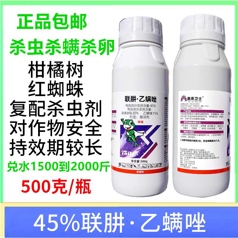 联肼乙螨唑柑橘果树红蜘蛛杀虫剂