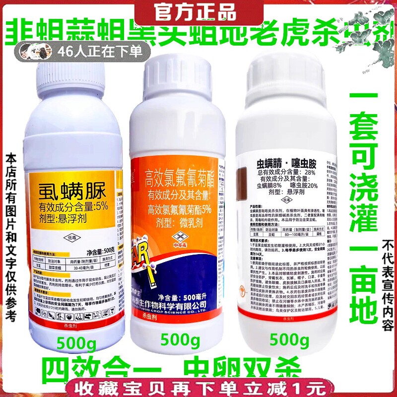 韭蛆滴灌杀虫剂韭菜大蒜药材黑头蛆蒜蛆虫地老虎青虫土蚕虫卵双杀