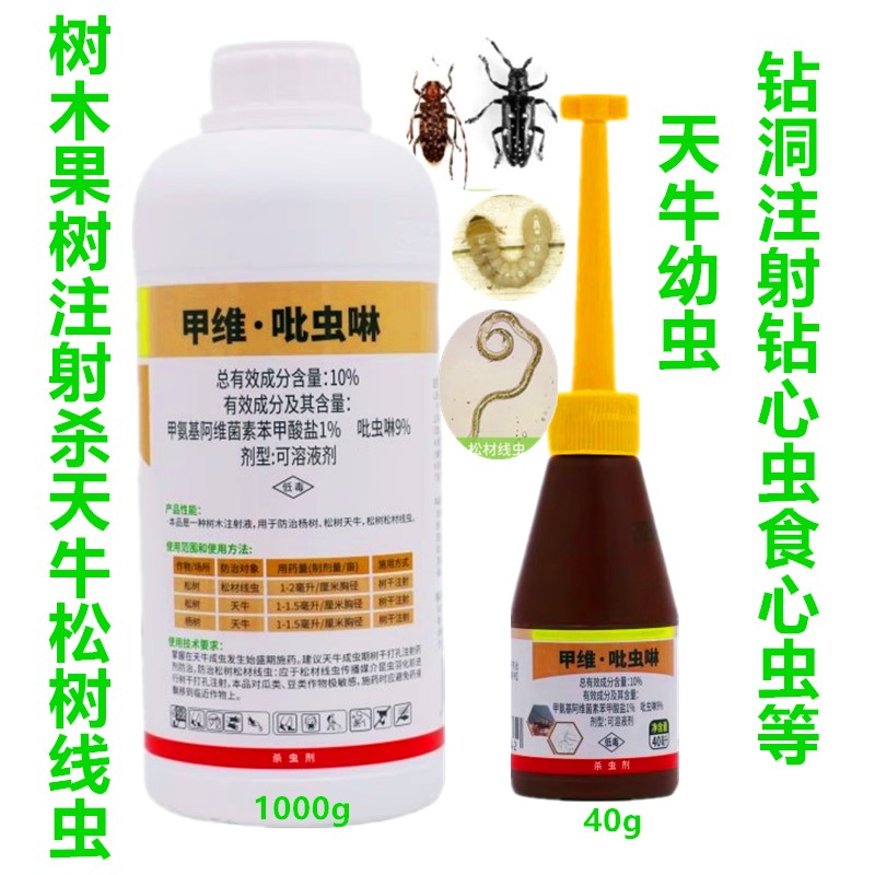 专杀天牛杀虫剂松树松材线虫象甲