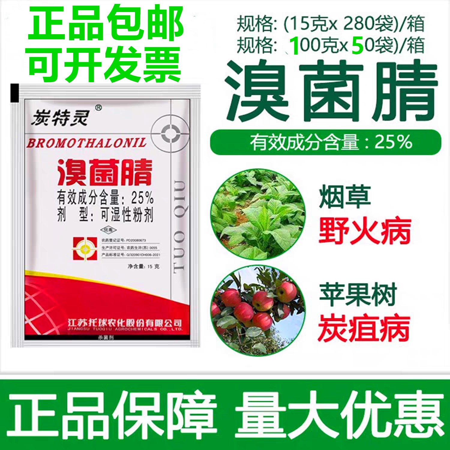 25溴菌腈粉剂炭疽病杀菌剂野火病
