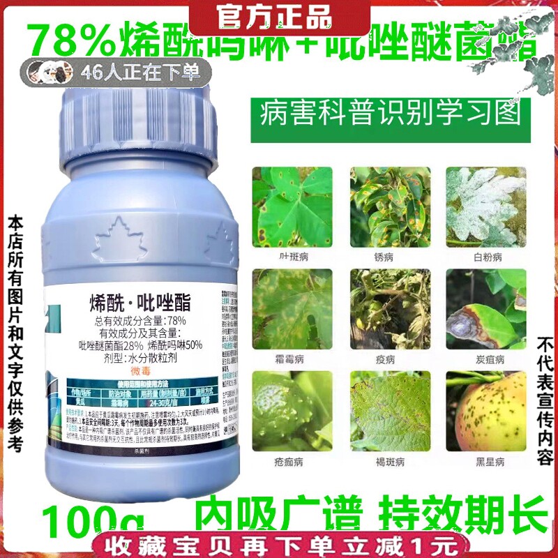碧保78%烯酰吗啉吡唑醚菌酯霜霉病专用杀菌剂黄叶疫病叶斑褐斑病