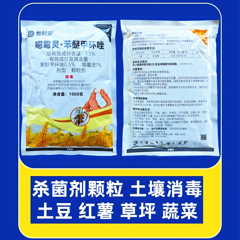 恶霉灵苯醚甲环唑根腐杀菌剂颗粒图片