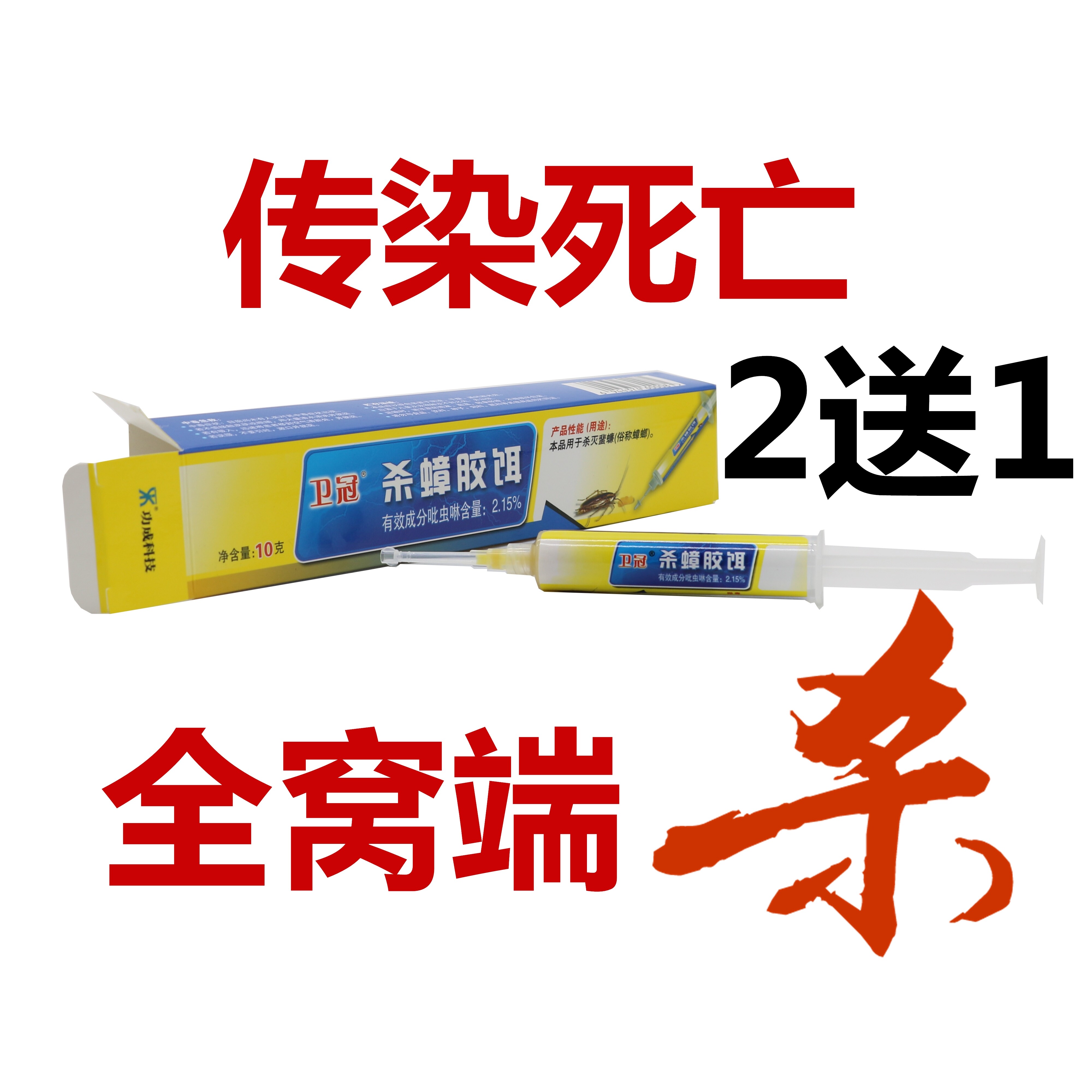 蟑螂专杀药蟑胶饵灭蟑螂克星家用诱杀全窝端孕婴卫生杀虫剂杀蟑螂