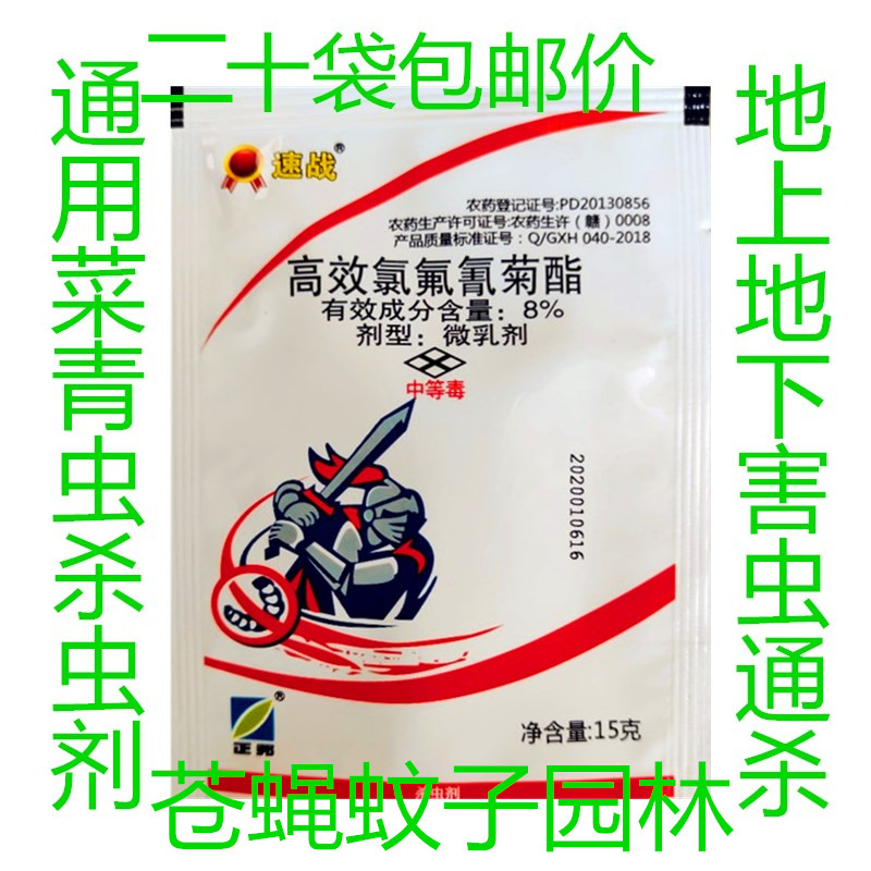 菜青虫杀虫剂8%高效氯氟氰菊脂蔬菜菜青虫地下害虫农药杀虫剂15g
