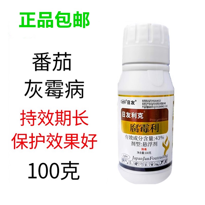 灰霉病杀菌剂番茄等腐霉利叶霉病