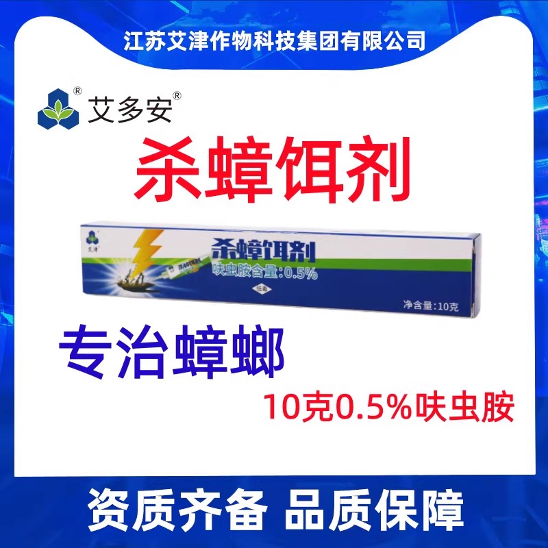 艾津杀蟑诱饵药剂呋虫胺室内厨房