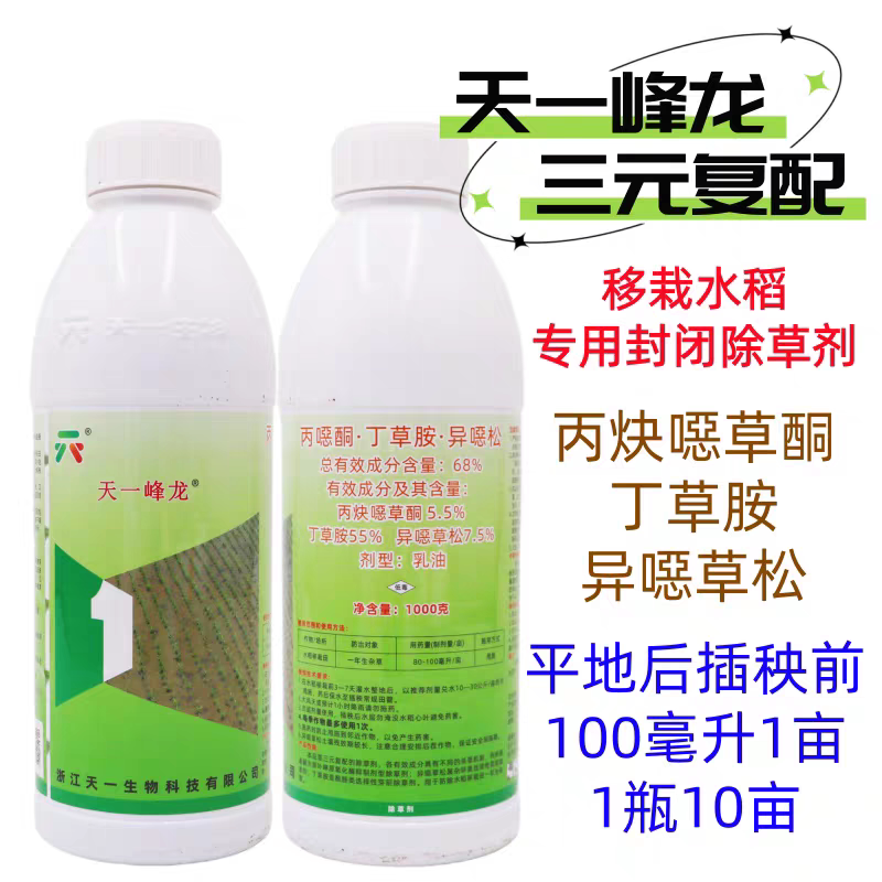 天一峰龙水稻田封闭除草剂禾阔莎