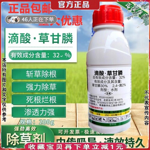 滴酸草甘磷膦除草烂根剂果园荒地