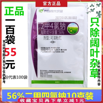 2甲4氯钠56%二甲四氯钠二钾阔叶杂草莎草科草坪小麦灭杀除草剂10g