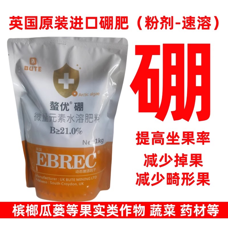 硼肥提高坐果率叶面肥粉剂畸形果