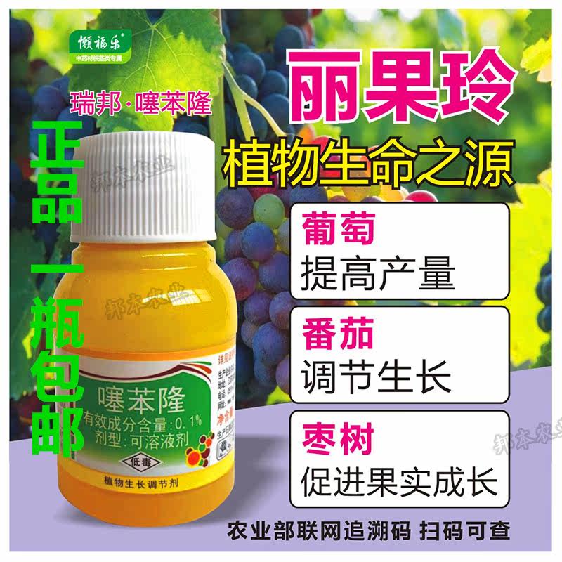 葡萄番茄枣植物多坐果药丽果玲噻苯隆保花保果促花坐果增重促生长