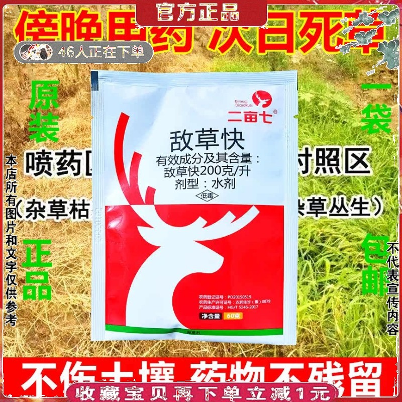 20%敌草快除草剂袋装快速除草杀叶子第草块怏水剂果园杀杂草药60g,农用物资,除草剂,淘宝优惠券,粉丝福利购,淘宝优惠卷