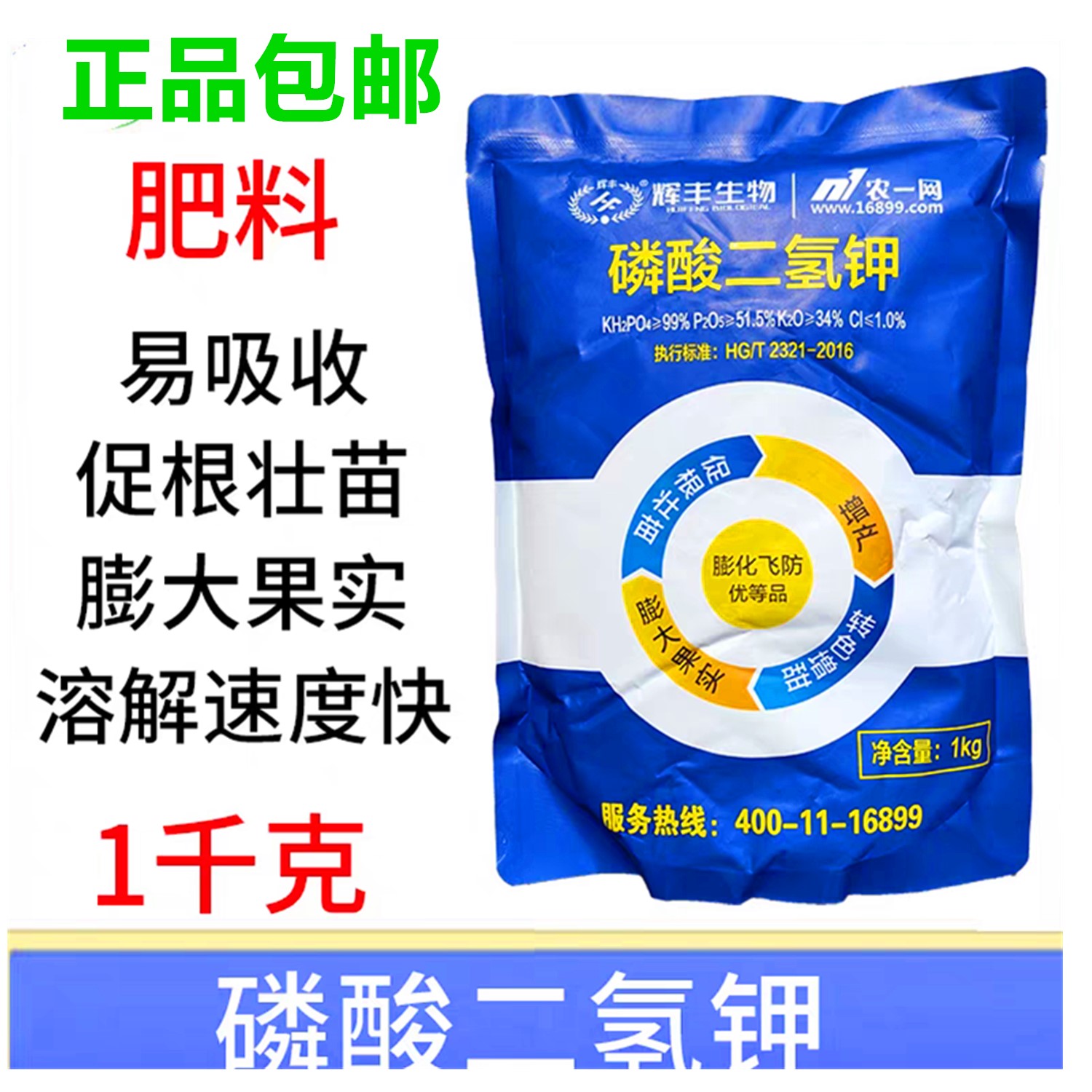 农一网闪水溶磷酸二氢钾叶面肥料