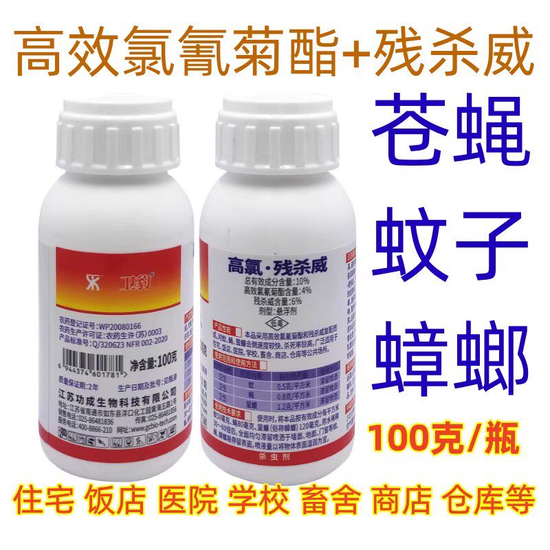 家庭教室养殖场医院杀蚊子苍蝇蟑螂臭虫蚂蚁瑞一夏净杀虫剂卫生用