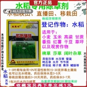 吡嘧磺隆水稻除草剂抛秧直播田稻谷移栽田阔叶莎草稗草烂根药10g