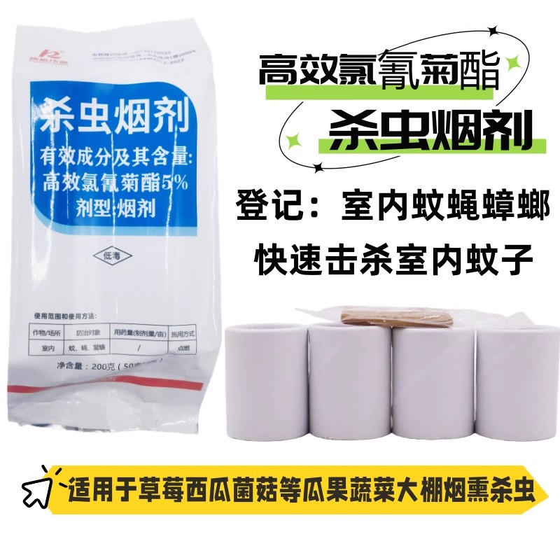 杀虫烟剂杀蚊子苍蝇蟑螂大棚室内
