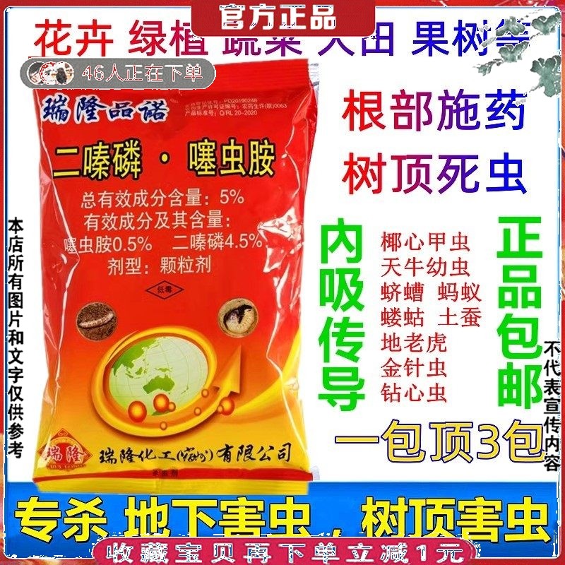 5%二嗪磷噻虫胺颗粒地下杀虫剂草坪园林绿化果树木钻心虫蛀虫天牛