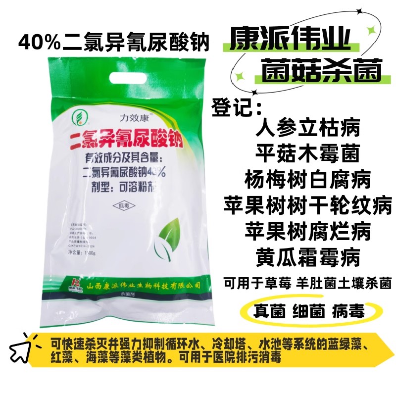 二氯溴异氰尿酸钠真菌细菌杀菌剂