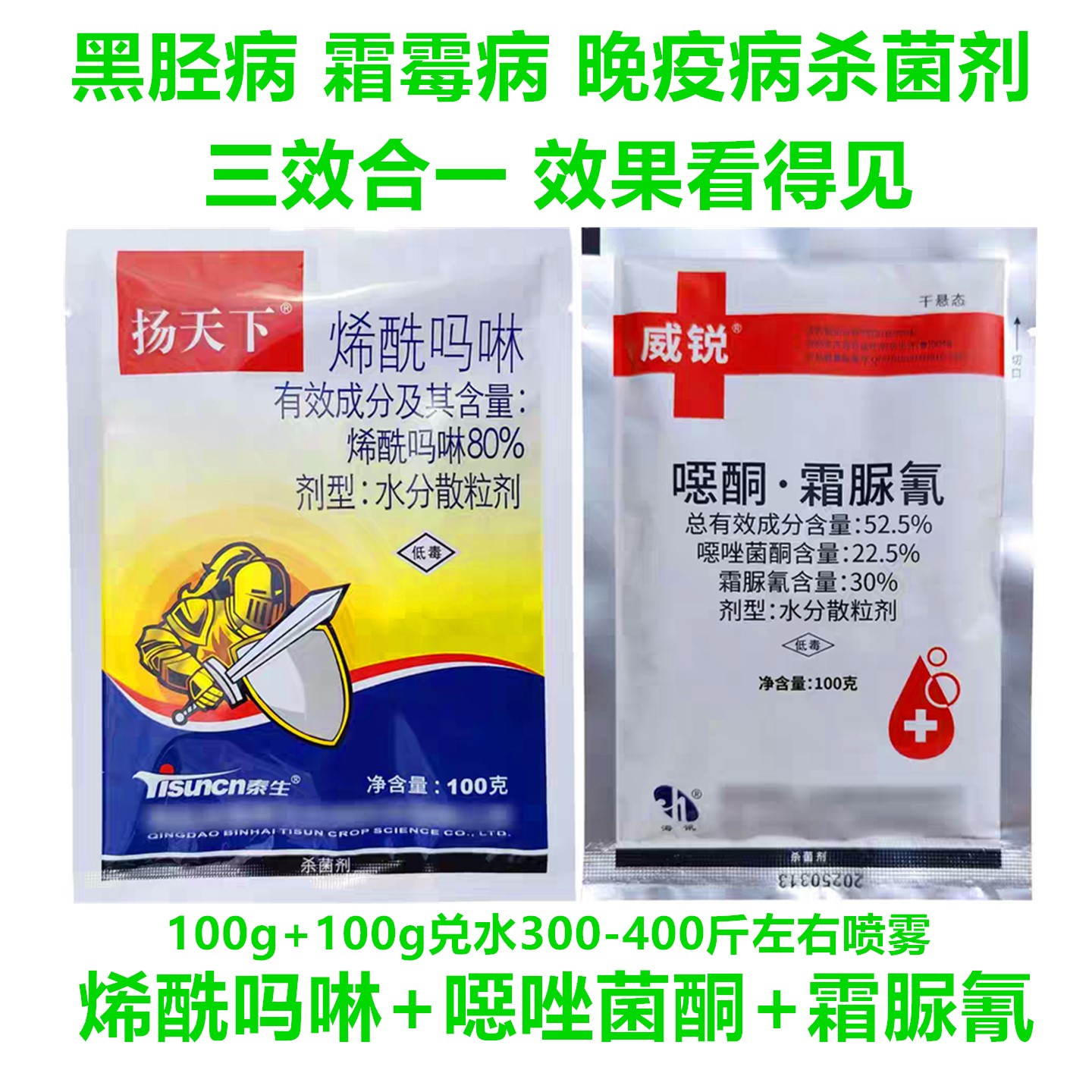 霜霉病杀菌剂噁酮霜脲氰烯酰吗啉