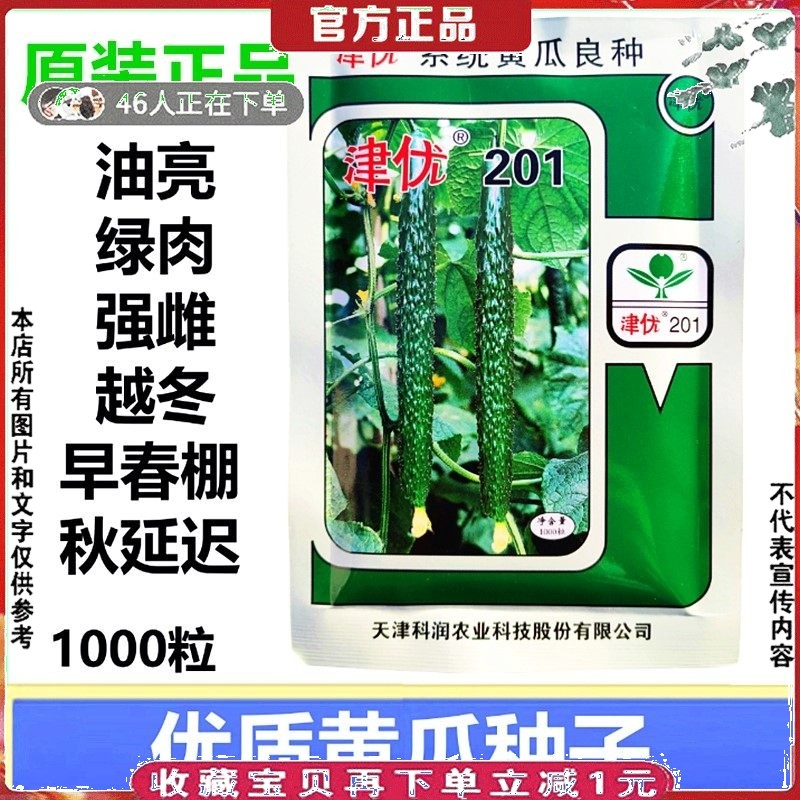 青瓜种子津优201耐寒强雌黄瓜种子孑大棚大田冬春油亮蔬菜黄瓜籽,农用物资,蔬菜种子/种苗,淘宝优惠券,粉丝福利购,淘宝优惠卷