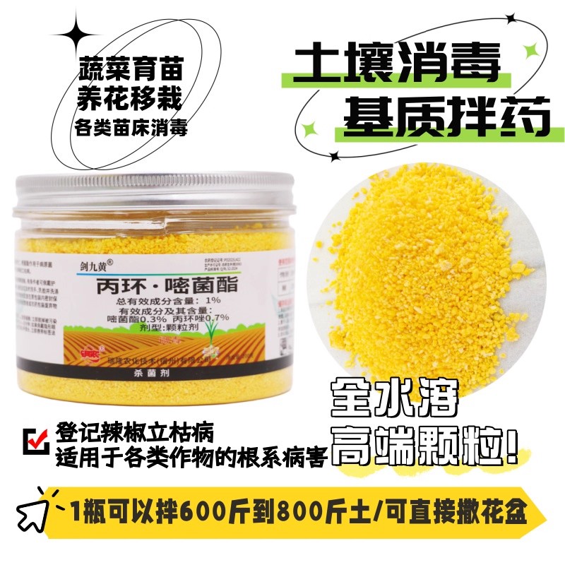 土传病害药1%颗粒剂丙环唑嘧菌酯