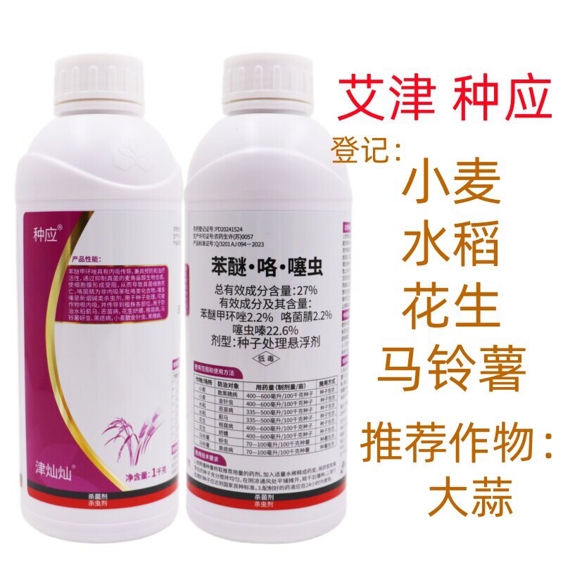 种应27%苯醚甲环唑小麦拌种剂1kg