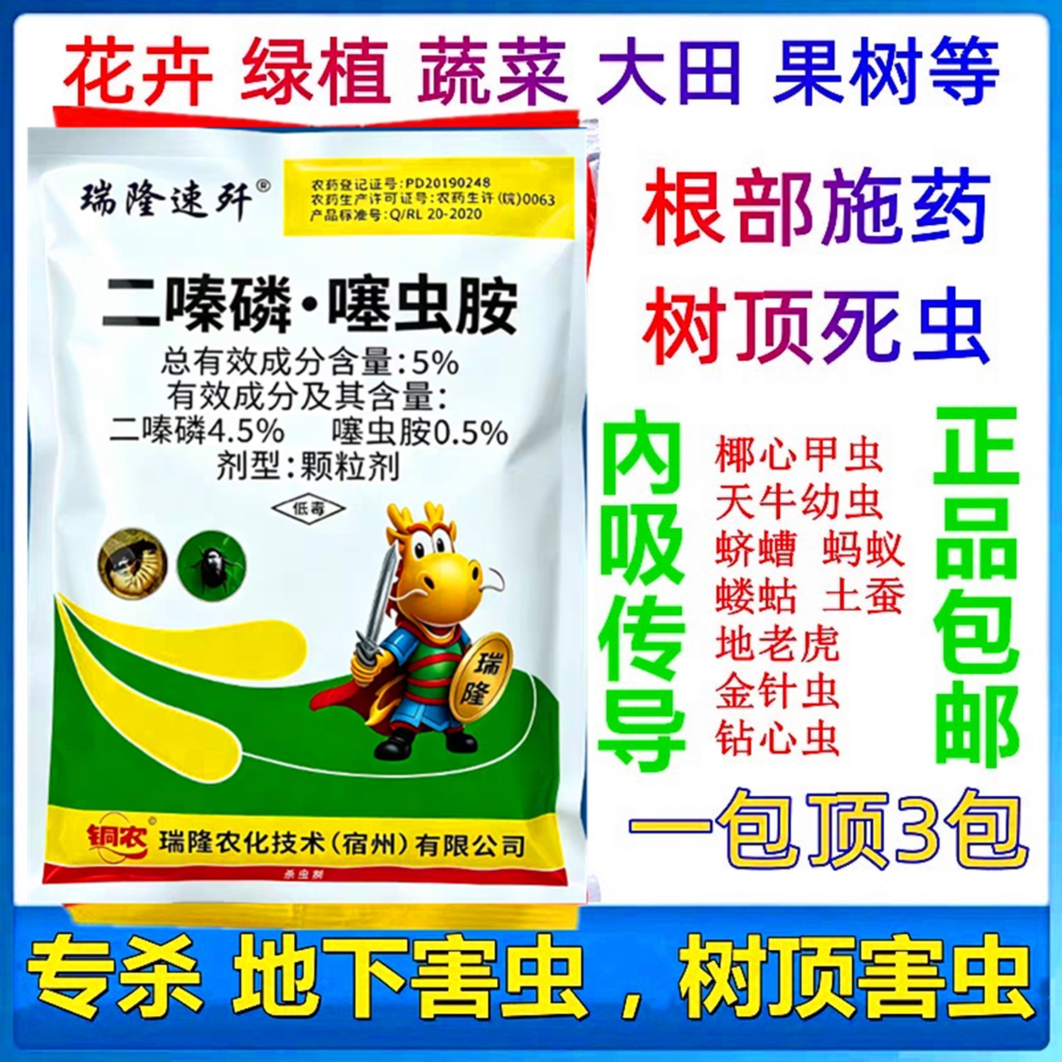5%二嗪磷噻虫胺颗粒地下上杀虫剂