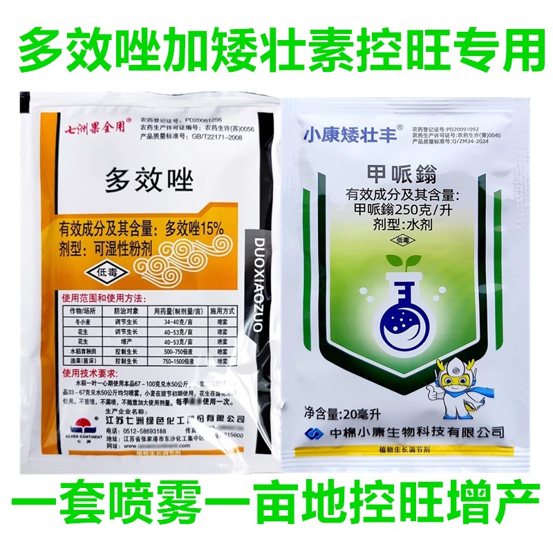 矮壮素多效唑控旺控梢增产矮化素