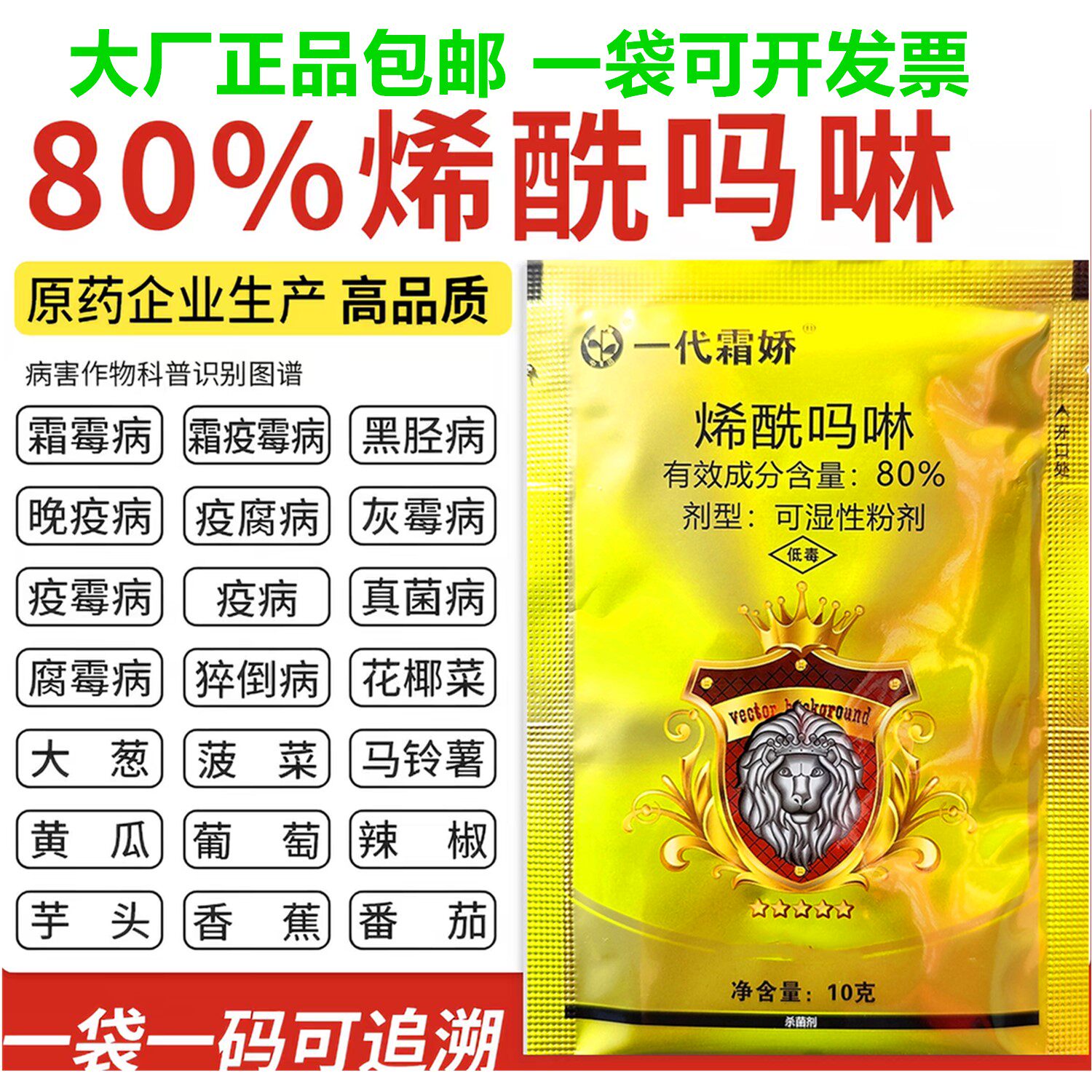 80%烯酰吗啉霜霉病黑径病杀菌剂