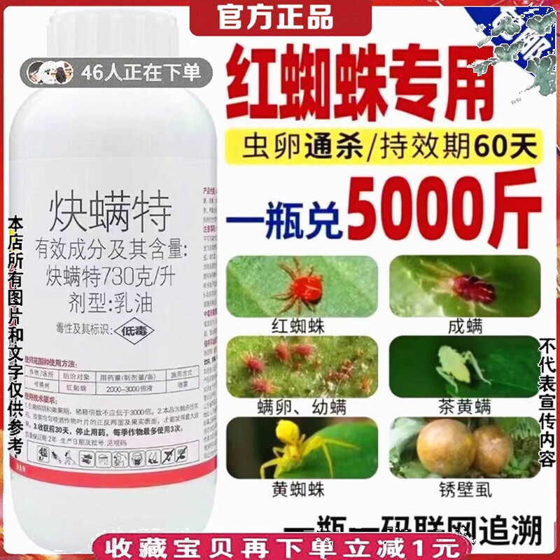 红蜘蛛专用杀虫剂73%炔螨特杀卵锈壁虱清园果树柑橘专用杀螨药1kg