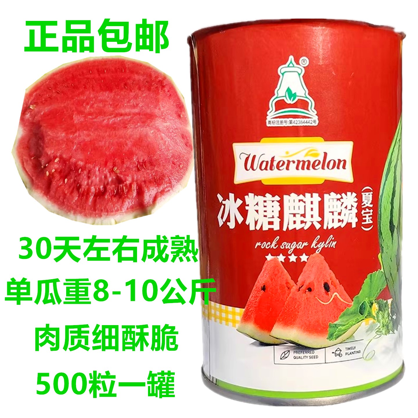 冰糖心麒麟西瓜种子籽早熟果皮薄